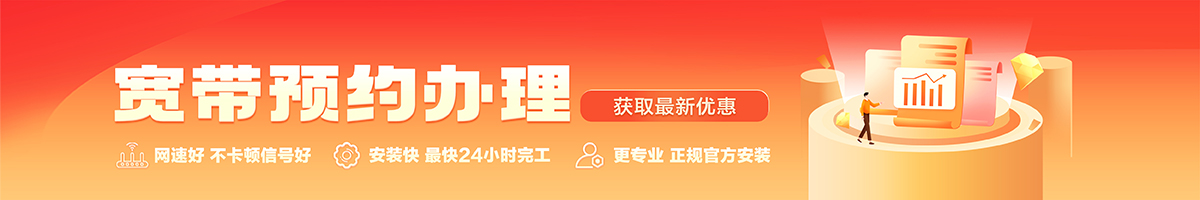 凉州宽带办理安装 凉州宽带在线办理入口